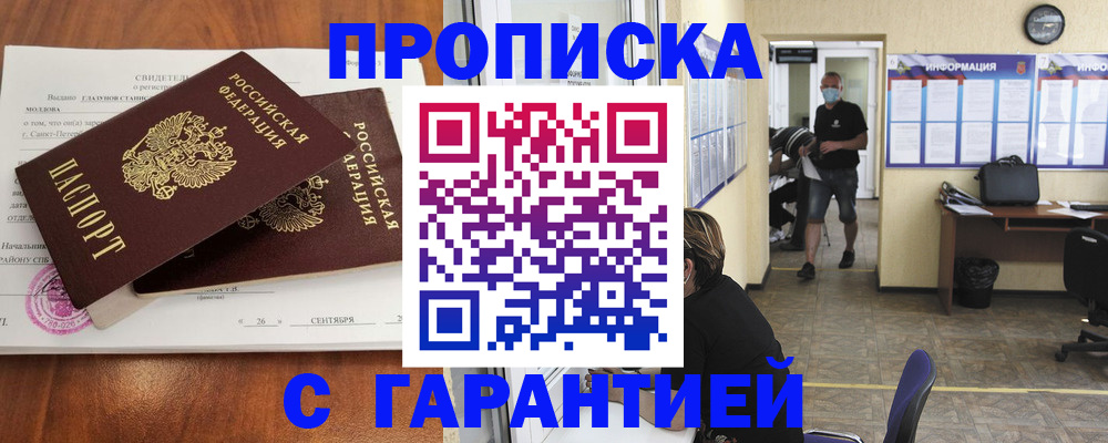 прописка 2025 в Ивановской области