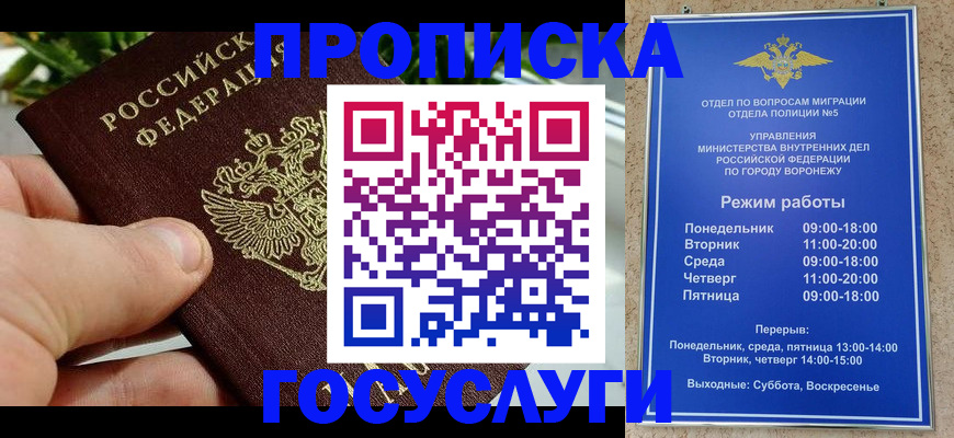 временная регистрация для школы в Ивановской области